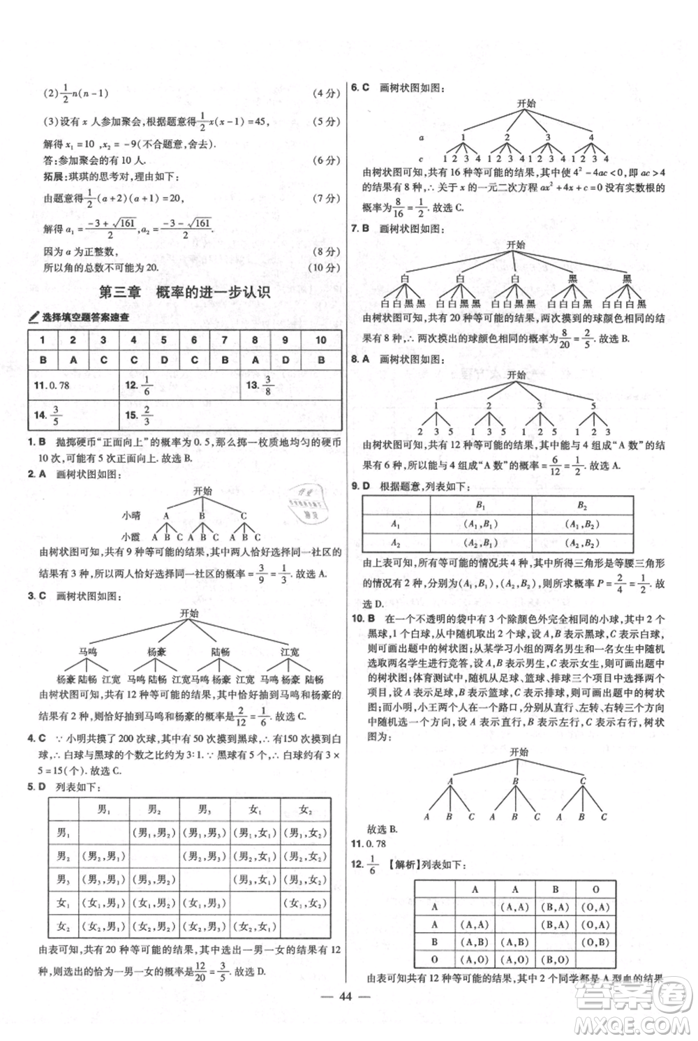 延邊教育出版社2021金考卷活頁題選初中同步單元雙測卷九年級上冊數學北師版參考答案