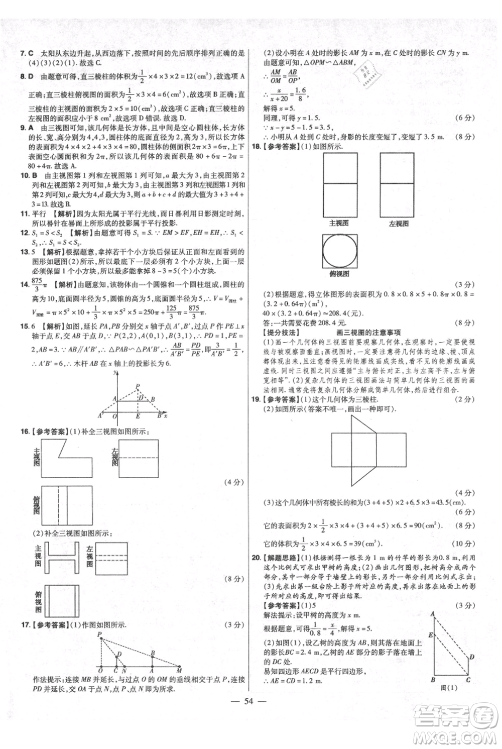 延邊教育出版社2021金考卷活頁題選初中同步單元雙測卷九年級上冊數學北師版參考答案