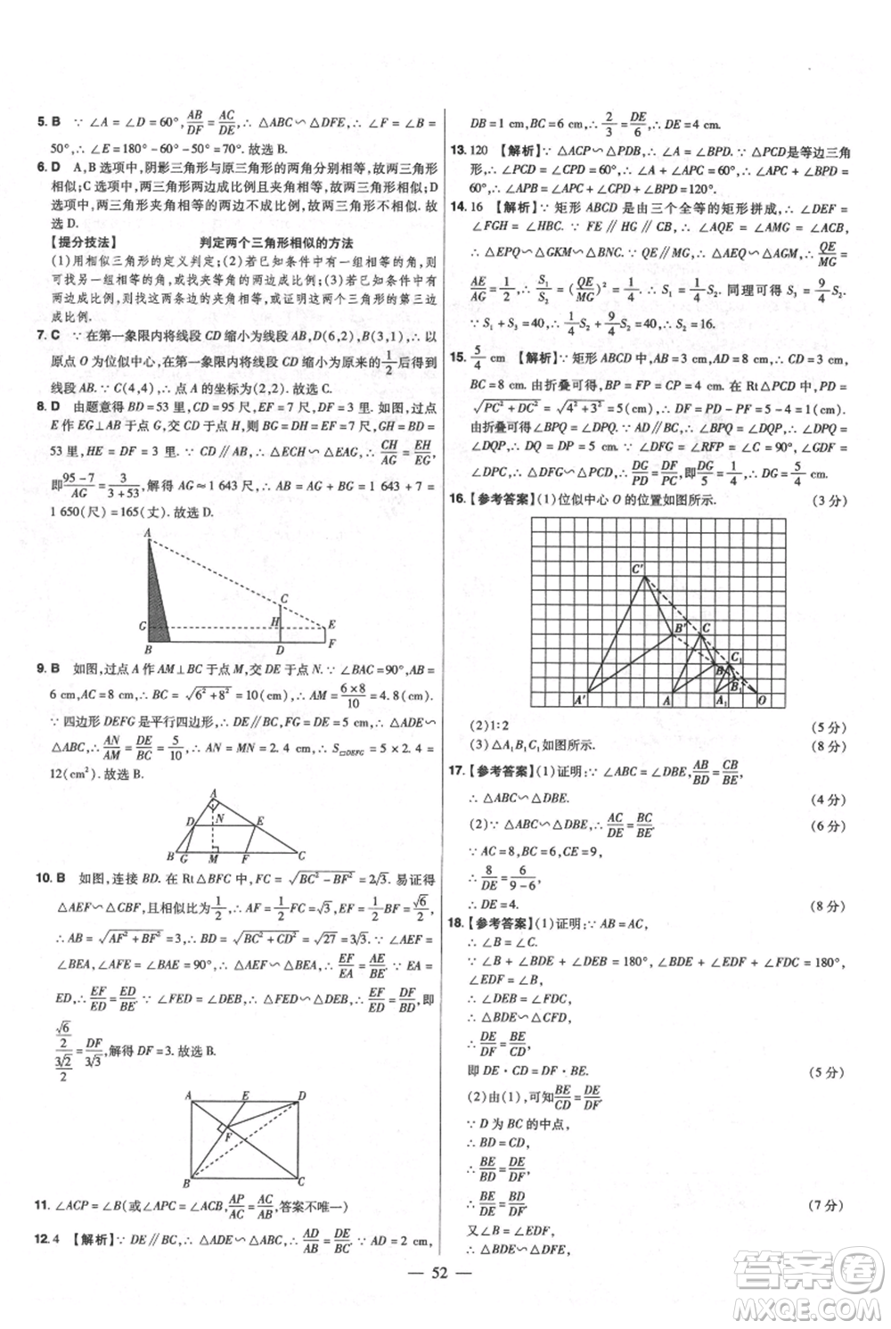 延邊教育出版社2021金考卷活頁題選初中同步單元雙測卷九年級上冊數學北師版參考答案