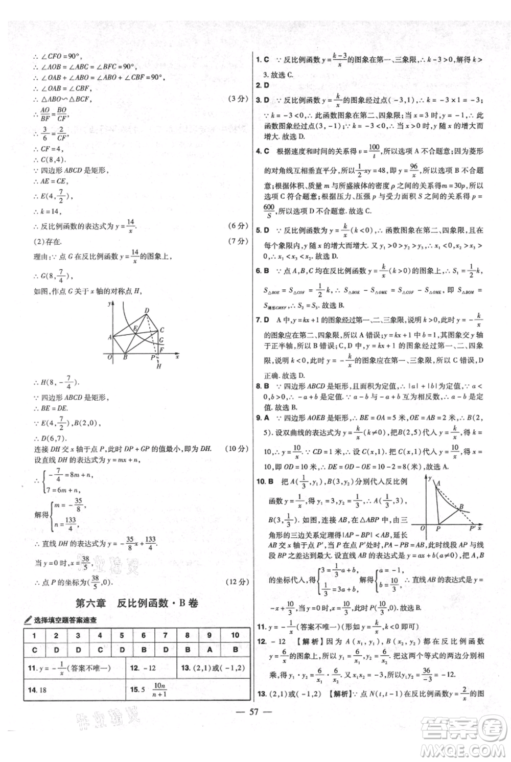 延邊教育出版社2021金考卷活頁題選初中同步單元雙測卷九年級上冊數學北師版參考答案