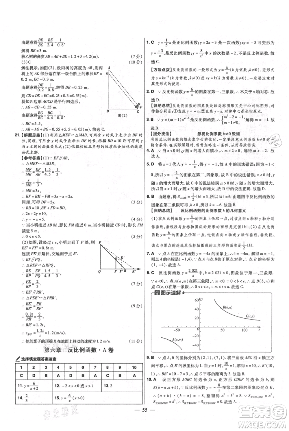 延邊教育出版社2021金考卷活頁題選初中同步單元雙測卷九年級上冊數學北師版參考答案