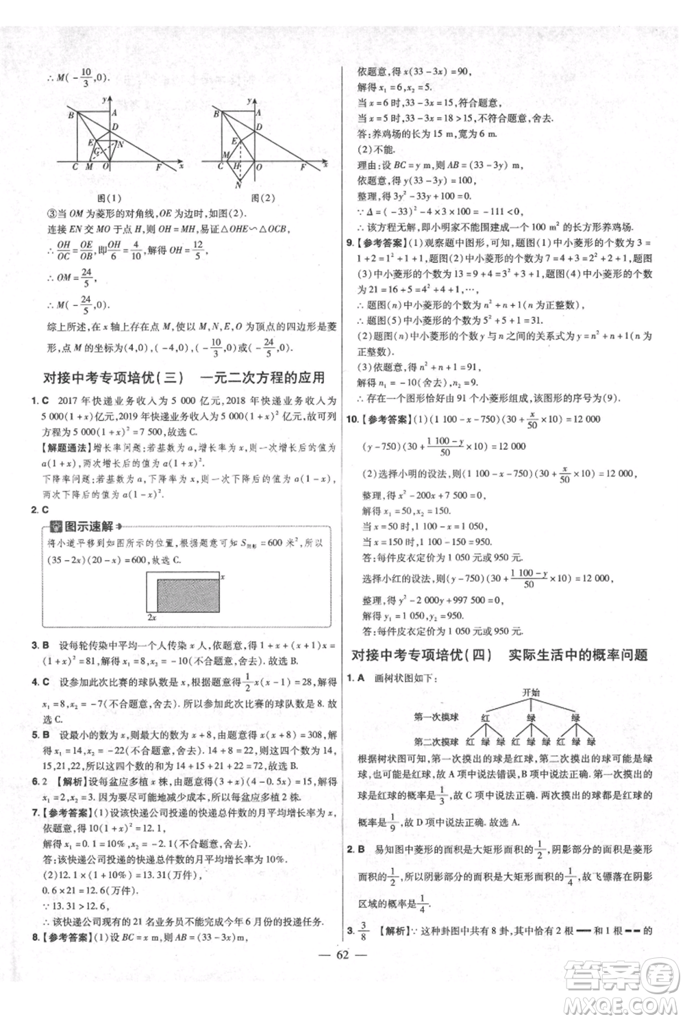 延邊教育出版社2021金考卷活頁題選初中同步單元雙測卷九年級上冊數學北師版參考答案