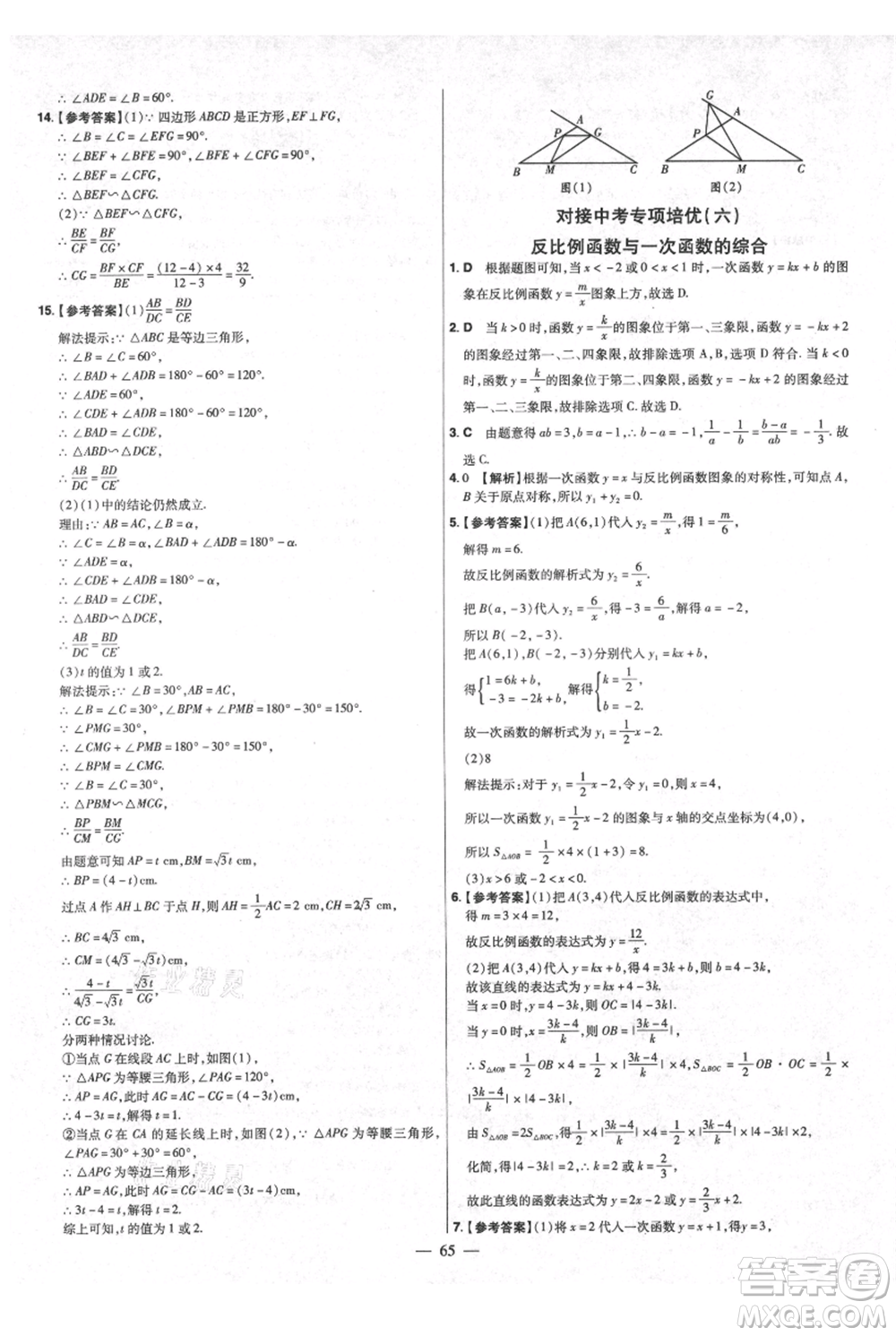 延邊教育出版社2021金考卷活頁題選初中同步單元雙測卷九年級上冊數學北師版參考答案