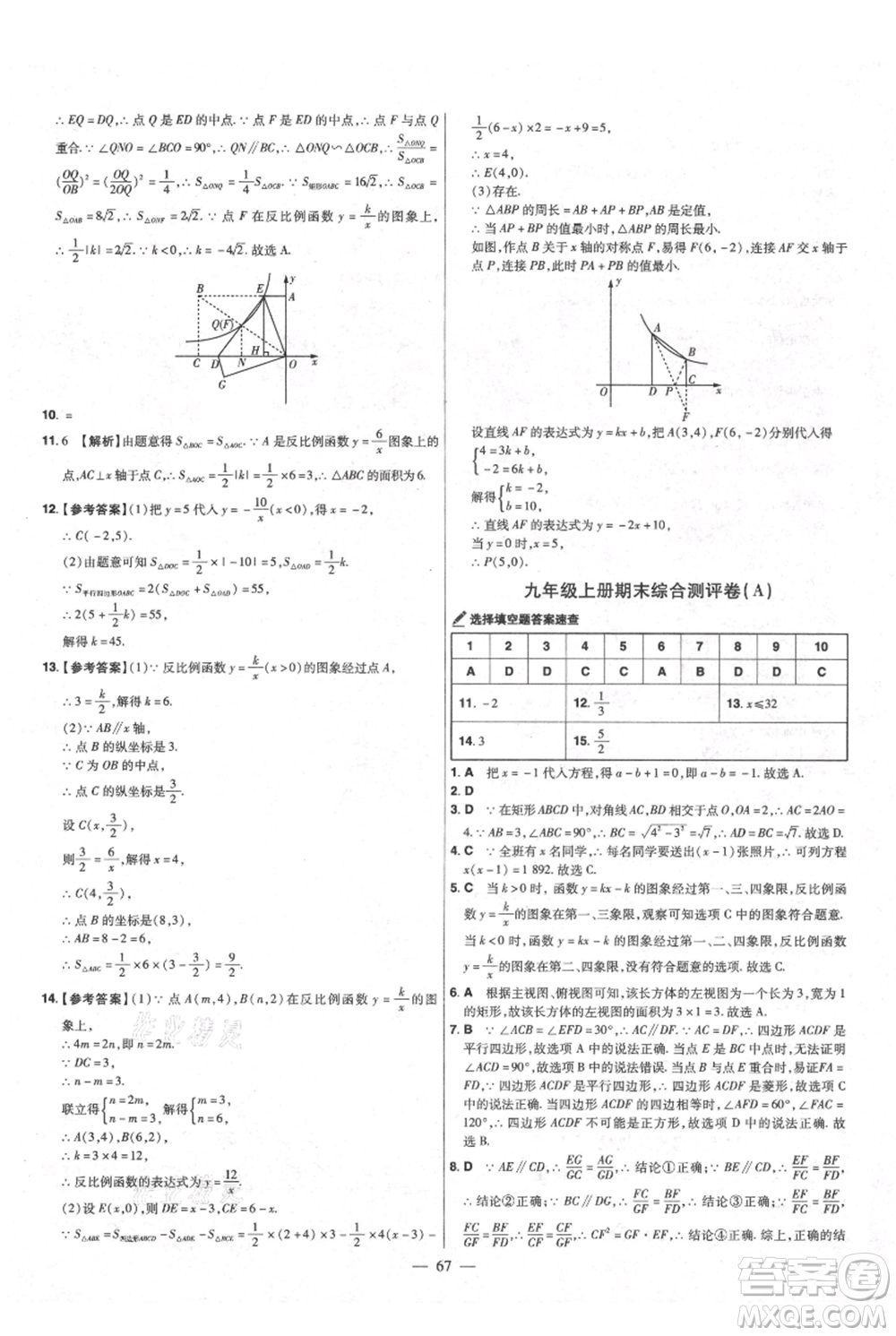 延邊教育出版社2021金考卷活頁題選初中同步單元雙測卷九年級上冊數學北師版參考答案