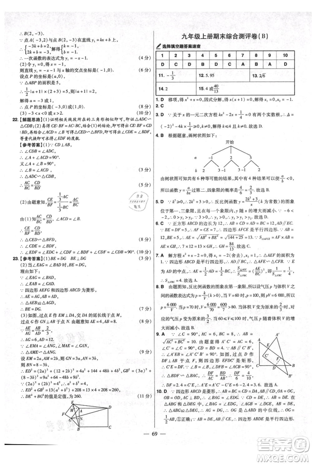 延邊教育出版社2021金考卷活頁題選初中同步單元雙測卷九年級上冊數學北師版參考答案