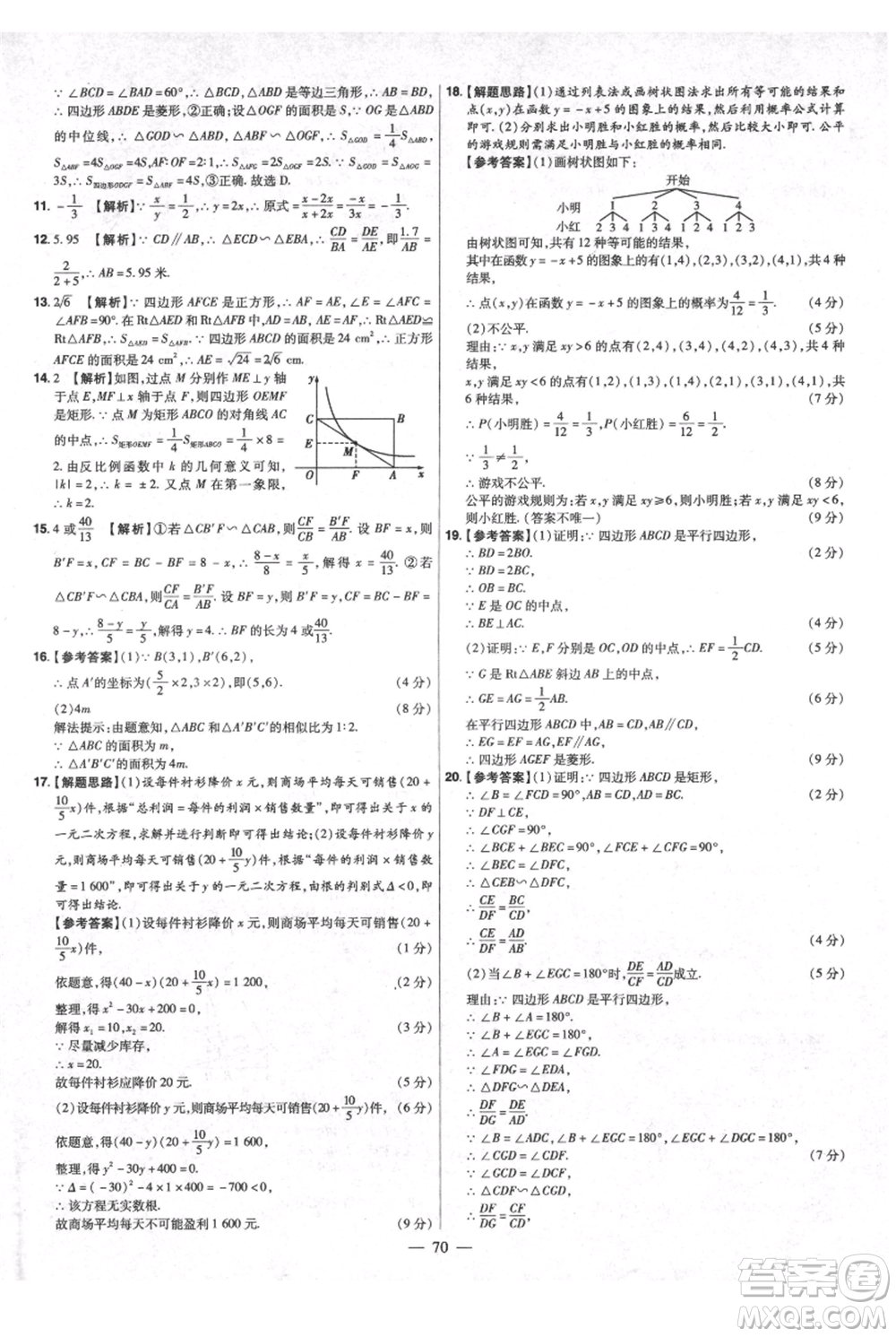 延邊教育出版社2021金考卷活頁題選初中同步單元雙測卷九年級上冊數學北師版參考答案