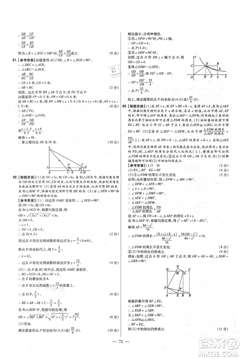 延邊教育出版社2021金考卷活頁題選初中同步單元雙測卷九年級上冊數學北師版參考答案