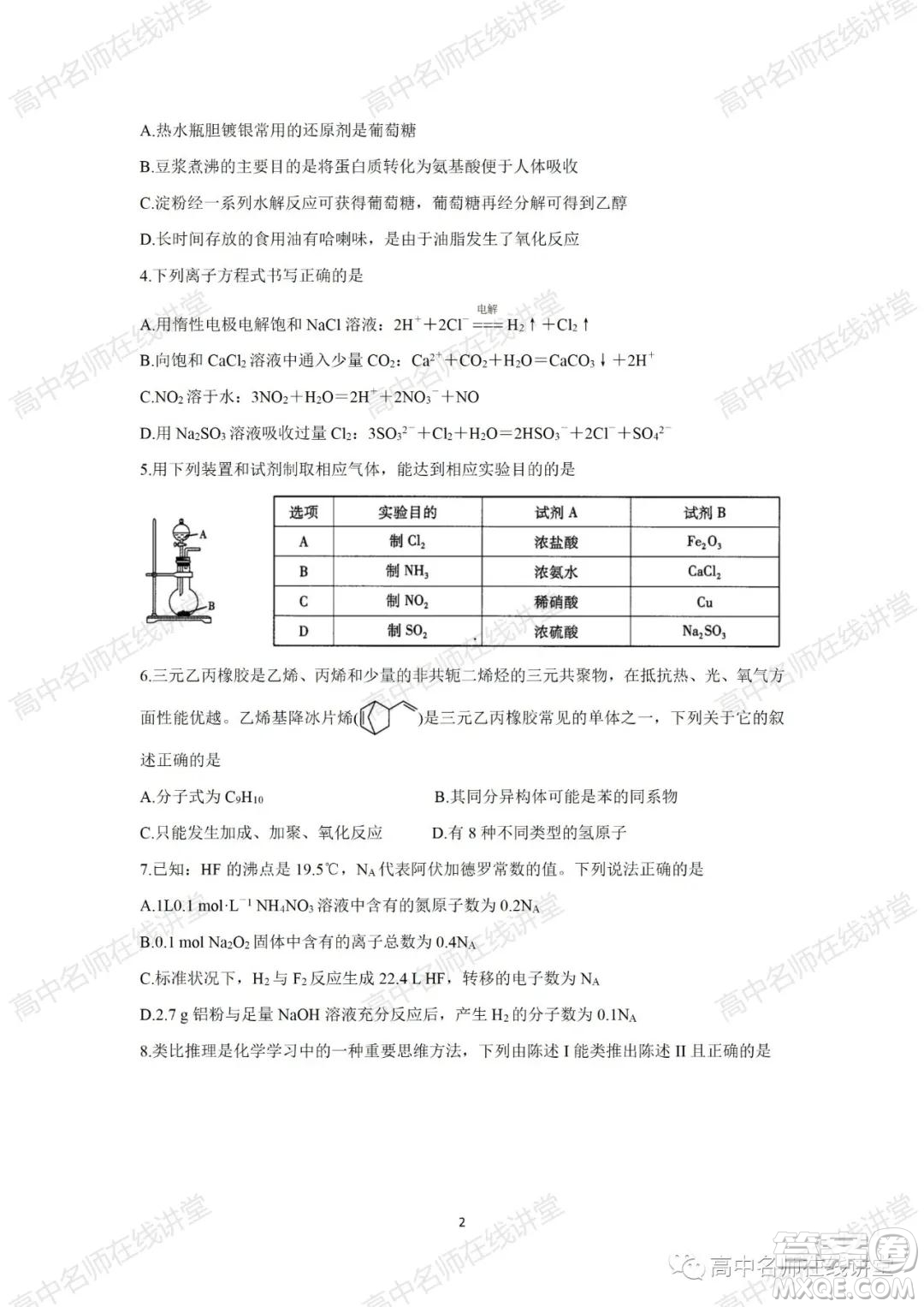 天一大聯(lián)考2021-2022學(xué)年高中畢業(yè)班階段性測(cè)試一化學(xué)試題及答案