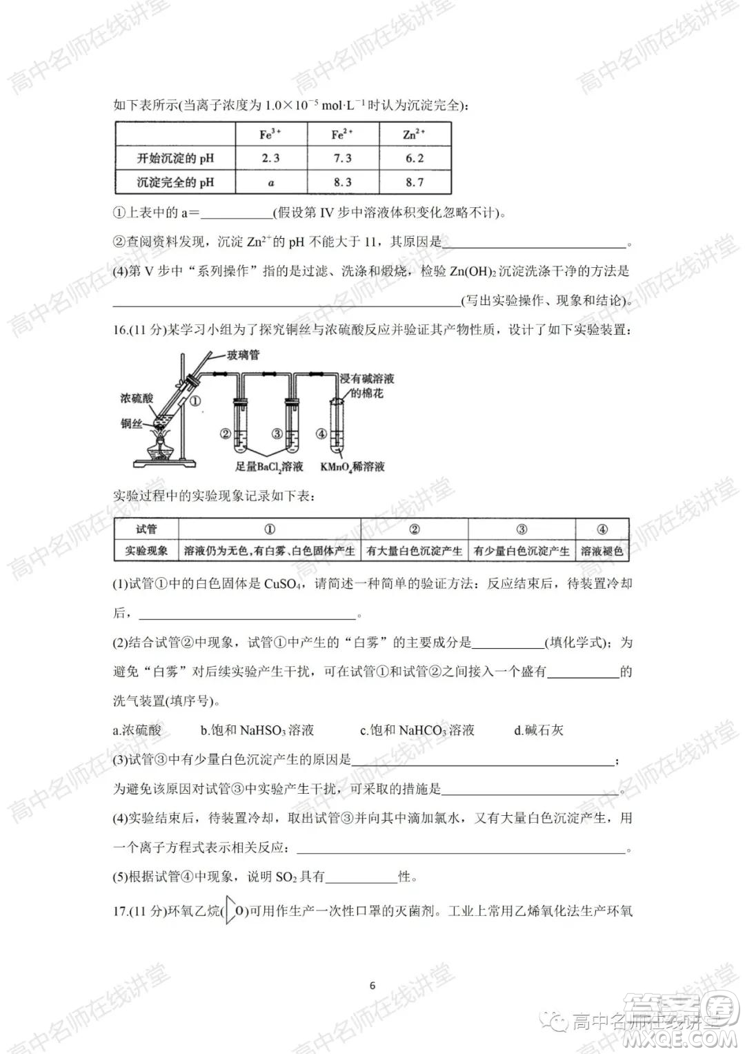 天一大聯(lián)考2021-2022學(xué)年高中畢業(yè)班階段性測(cè)試一化學(xué)試題及答案