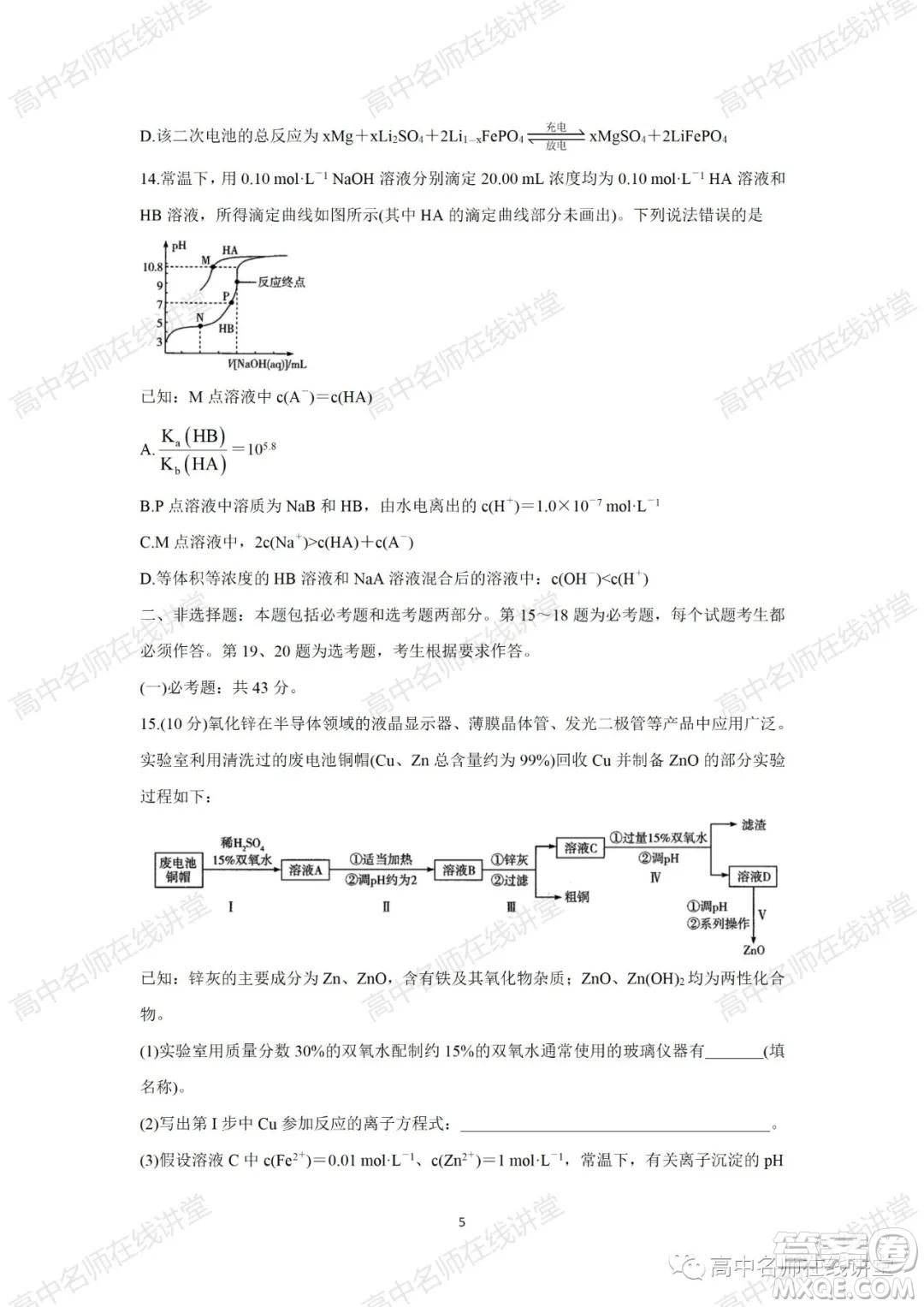 天一大聯(lián)考2021-2022學(xué)年高中畢業(yè)班階段性測(cè)試一化學(xué)試題及答案