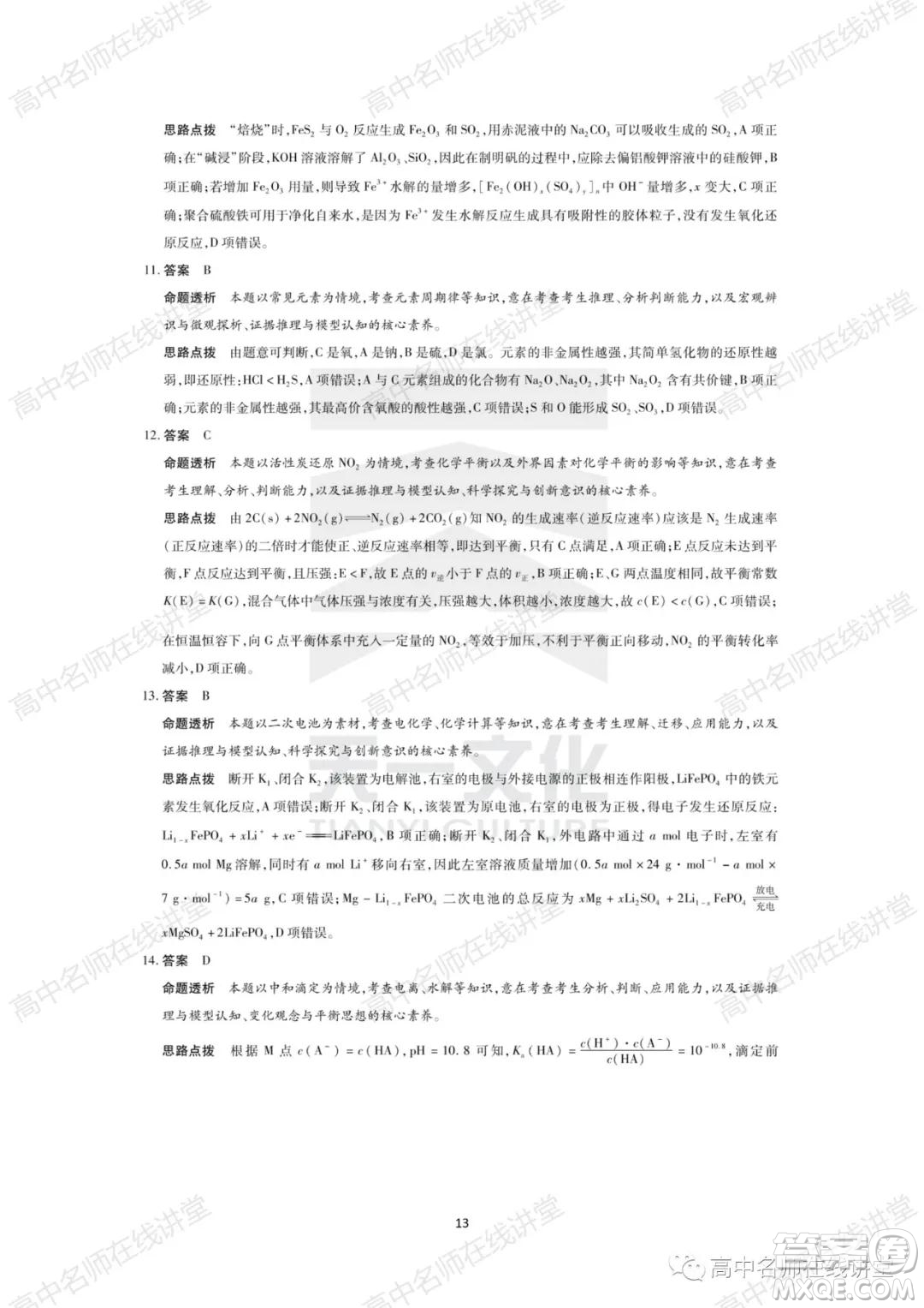 天一大聯(lián)考2021-2022學(xué)年高中畢業(yè)班階段性測(cè)試一化學(xué)試題及答案