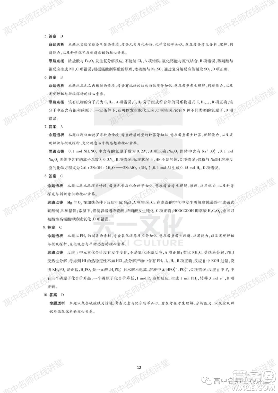 天一大聯(lián)考2021-2022學(xué)年高中畢業(yè)班階段性測(cè)試一化學(xué)試題及答案