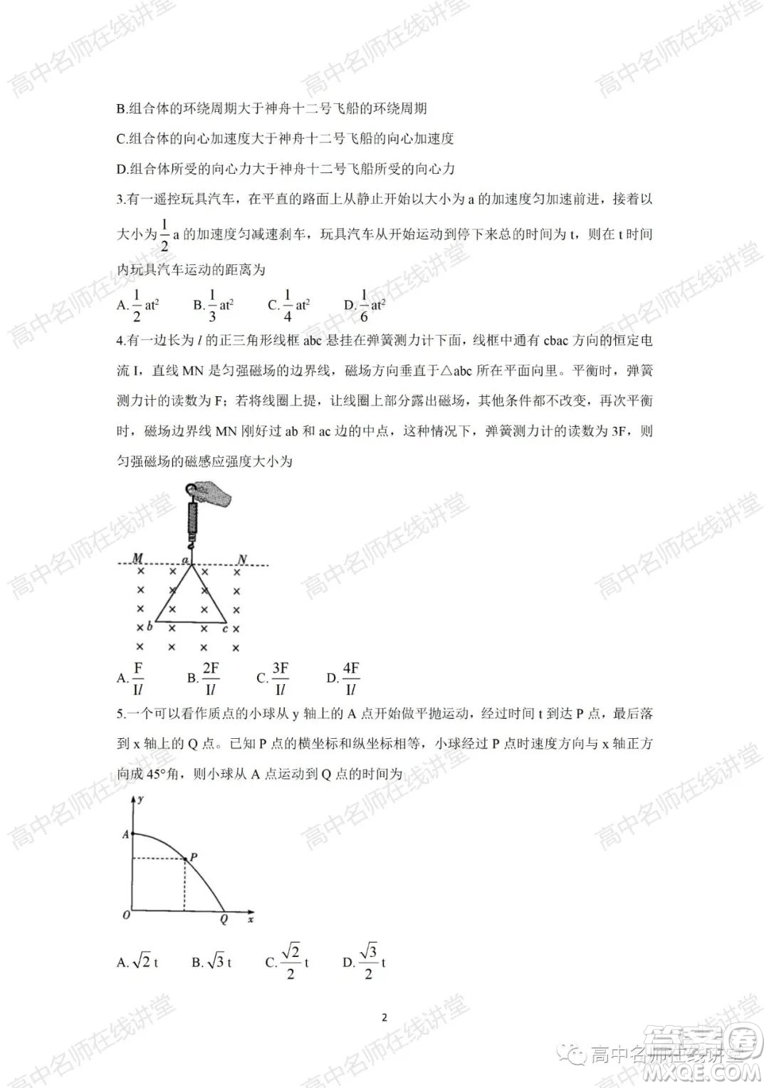 天一大聯(lián)考2021-2022學(xué)年高中畢業(yè)班階段性測試一物理試題及答案