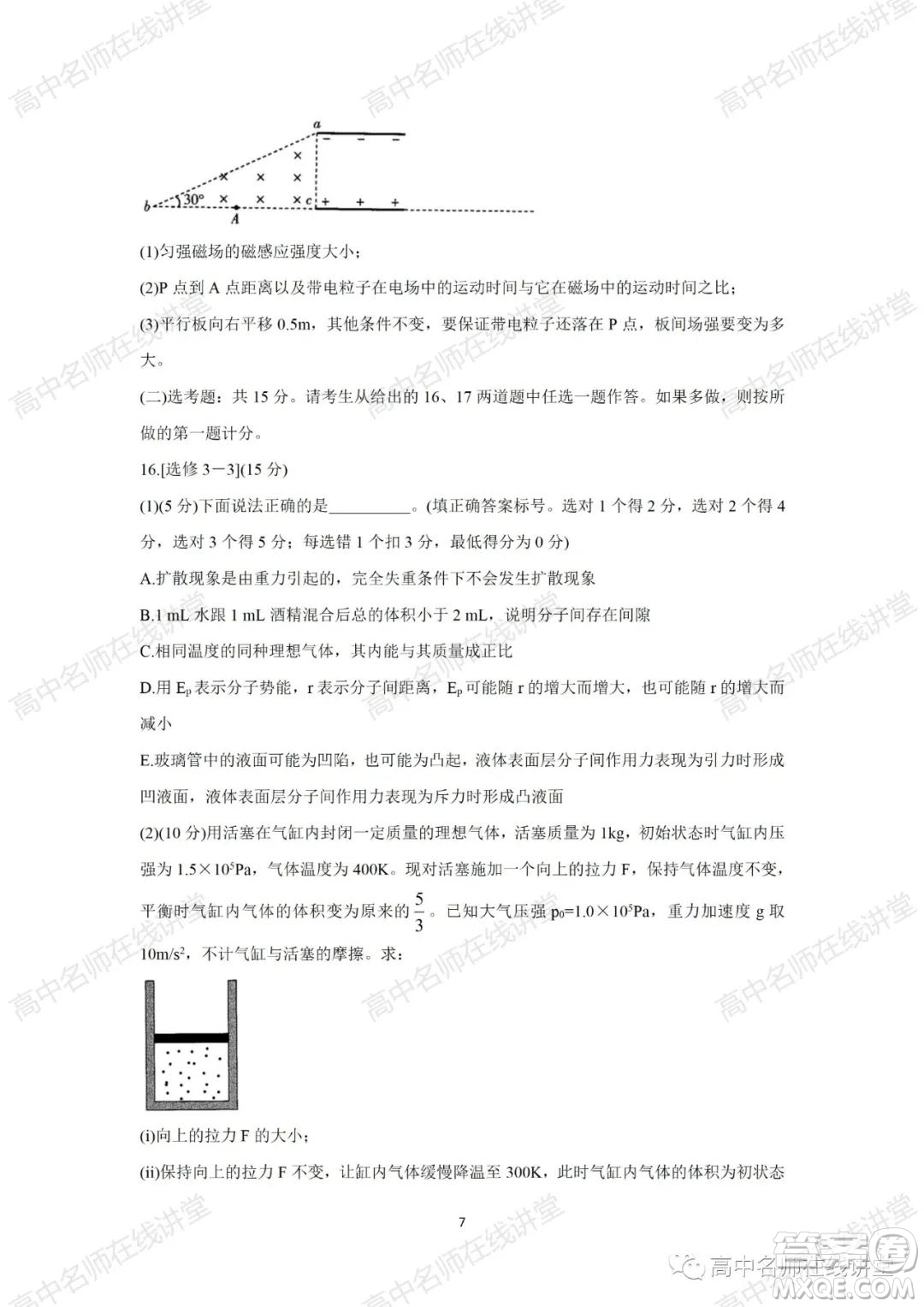 天一大聯(lián)考2021-2022學(xué)年高中畢業(yè)班階段性測試一物理試題及答案