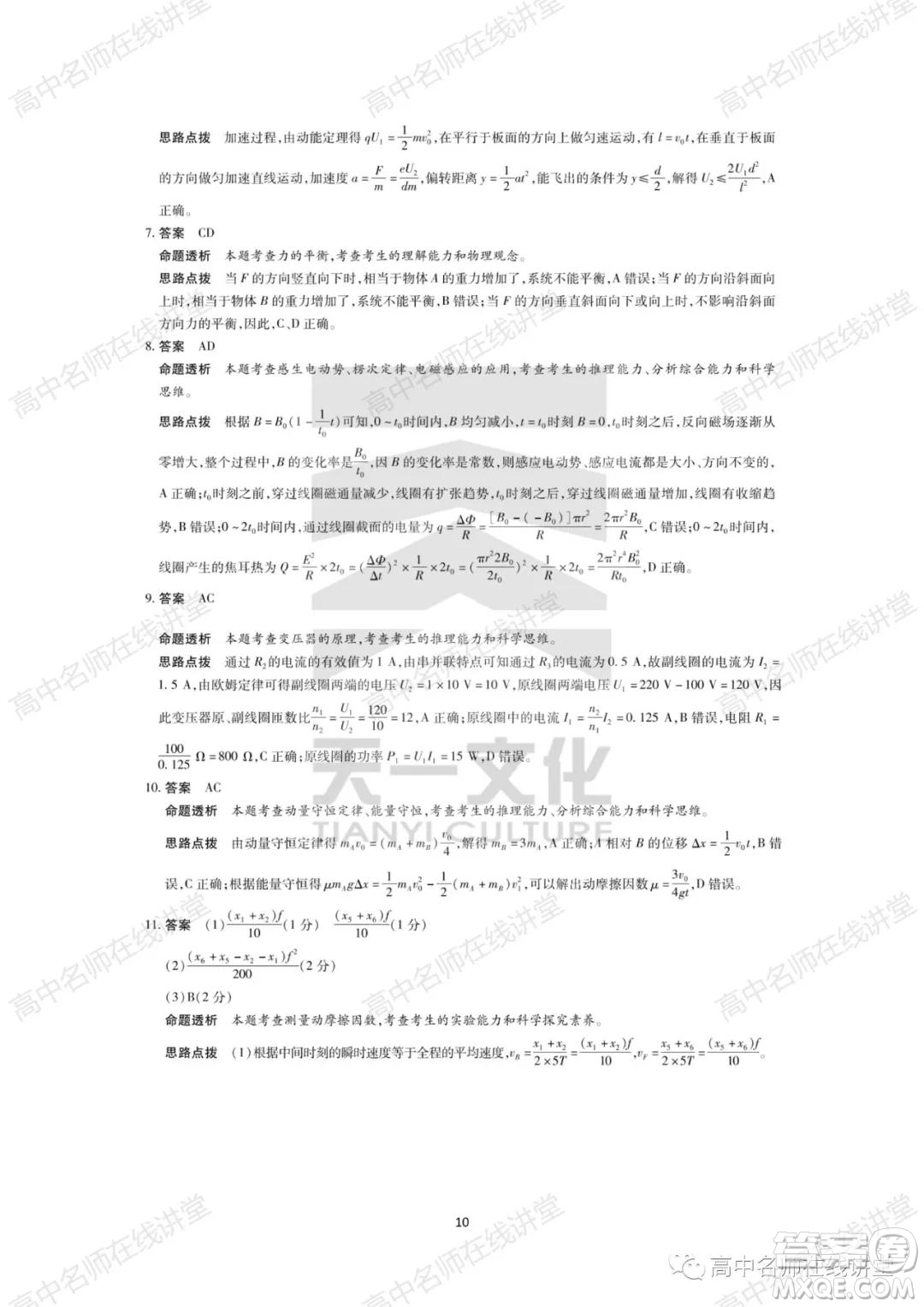 天一大聯(lián)考2021-2022學(xué)年高中畢業(yè)班階段性測試一物理試題及答案