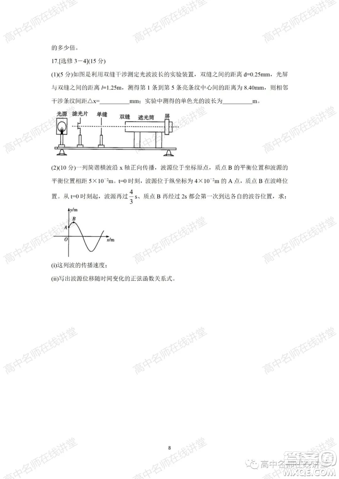 天一大聯(lián)考2021-2022學(xué)年高中畢業(yè)班階段性測試一物理試題及答案