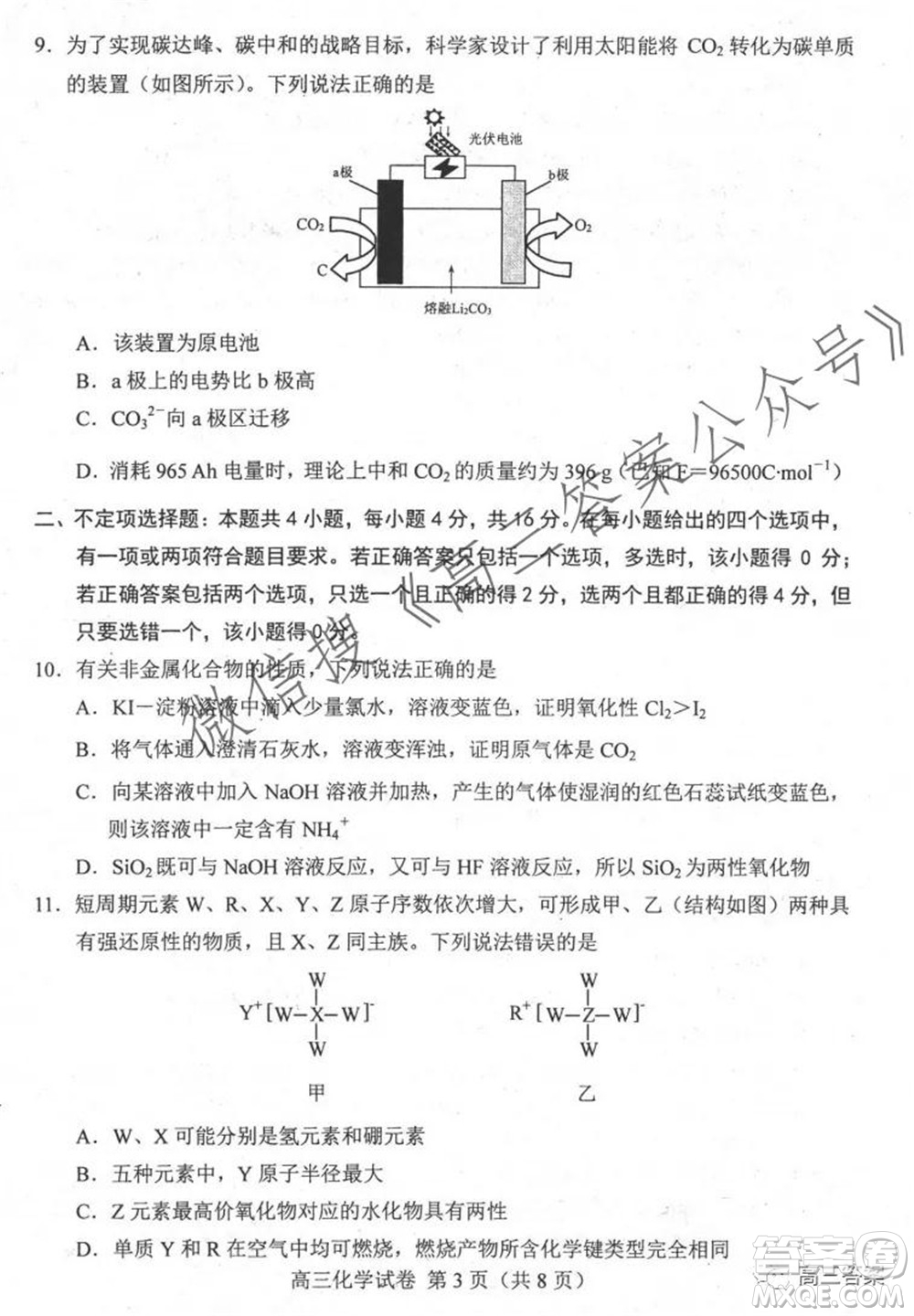 唐山2021-2022學年度高三年級摸底演練化學試題及答案