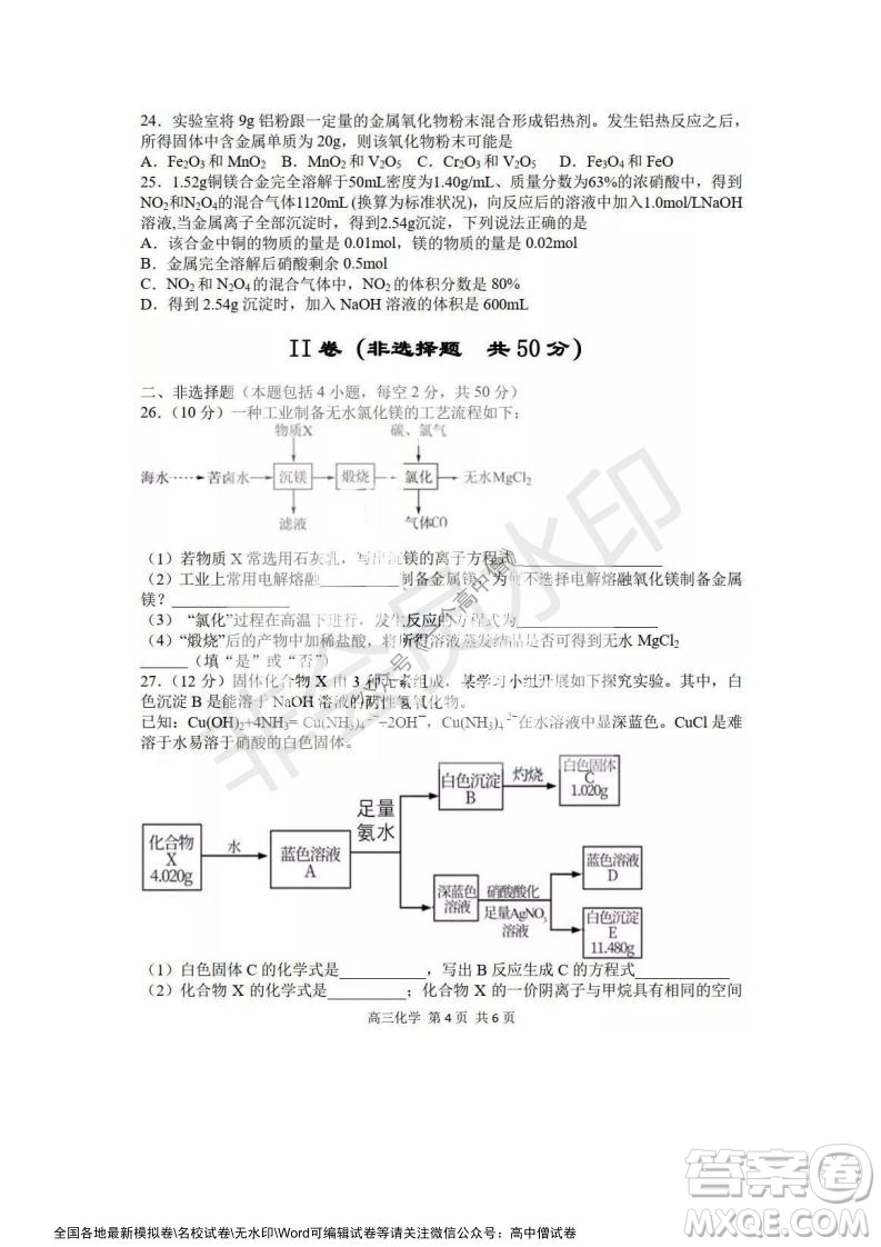 哈三中2021-2022學(xué)年度高三學(xué)年第一次驗(yàn)收考試化學(xué)試卷及答案