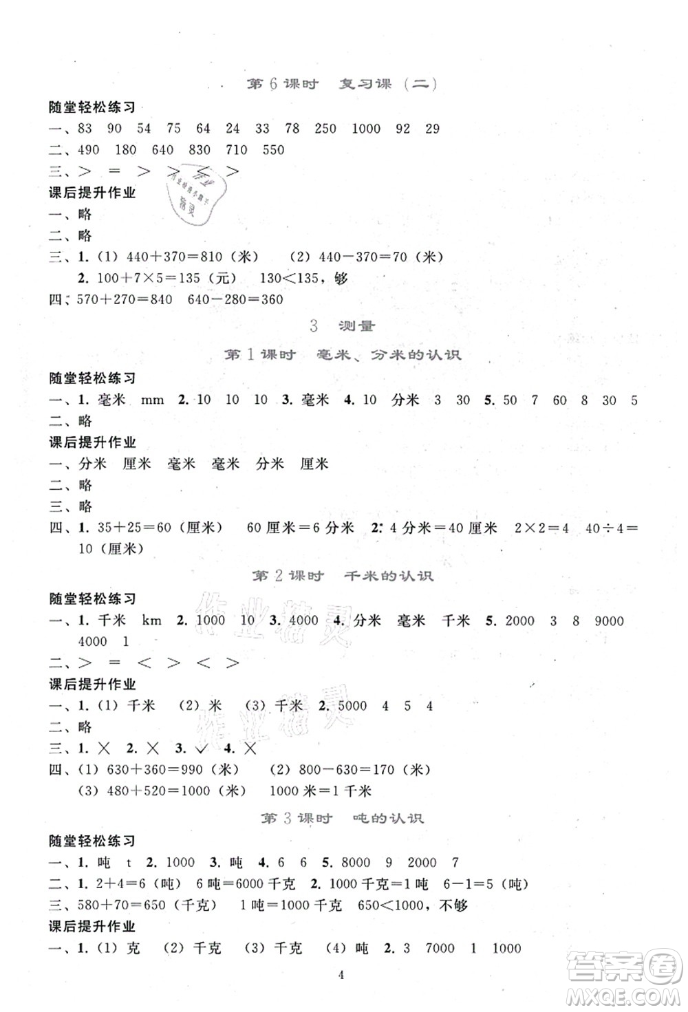 人民教育出版社2021同步輕松練習(xí)三年級(jí)數(shù)學(xué)上冊(cè)人教版答案