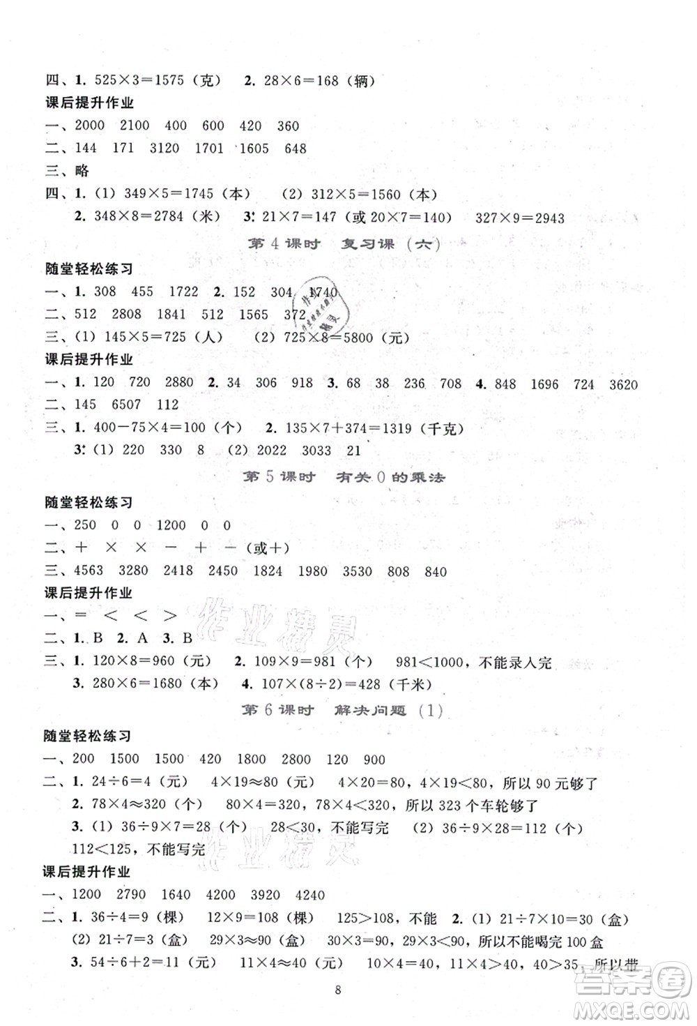 人民教育出版社2021同步輕松練習(xí)三年級(jí)數(shù)學(xué)上冊(cè)人教版答案