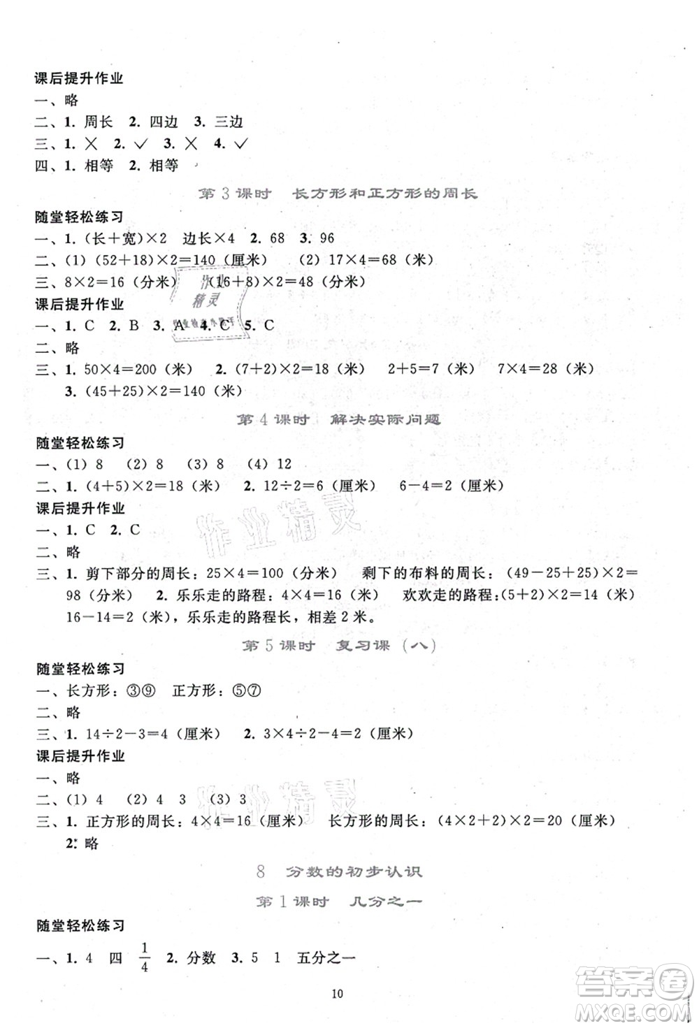 人民教育出版社2021同步輕松練習(xí)三年級(jí)數(shù)學(xué)上冊(cè)人教版答案