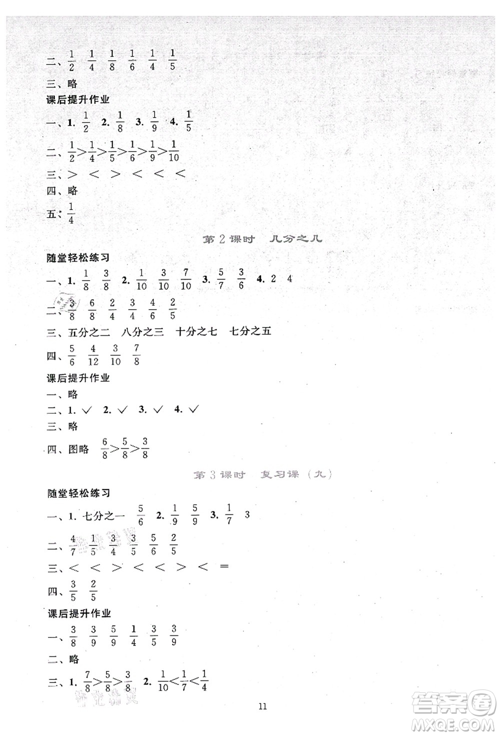 人民教育出版社2021同步輕松練習(xí)三年級(jí)數(shù)學(xué)上冊(cè)人教版答案