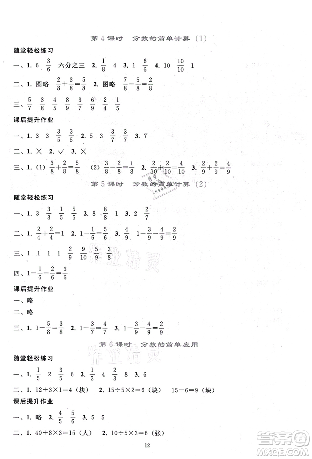 人民教育出版社2021同步輕松練習(xí)三年級(jí)數(shù)學(xué)上冊(cè)人教版答案