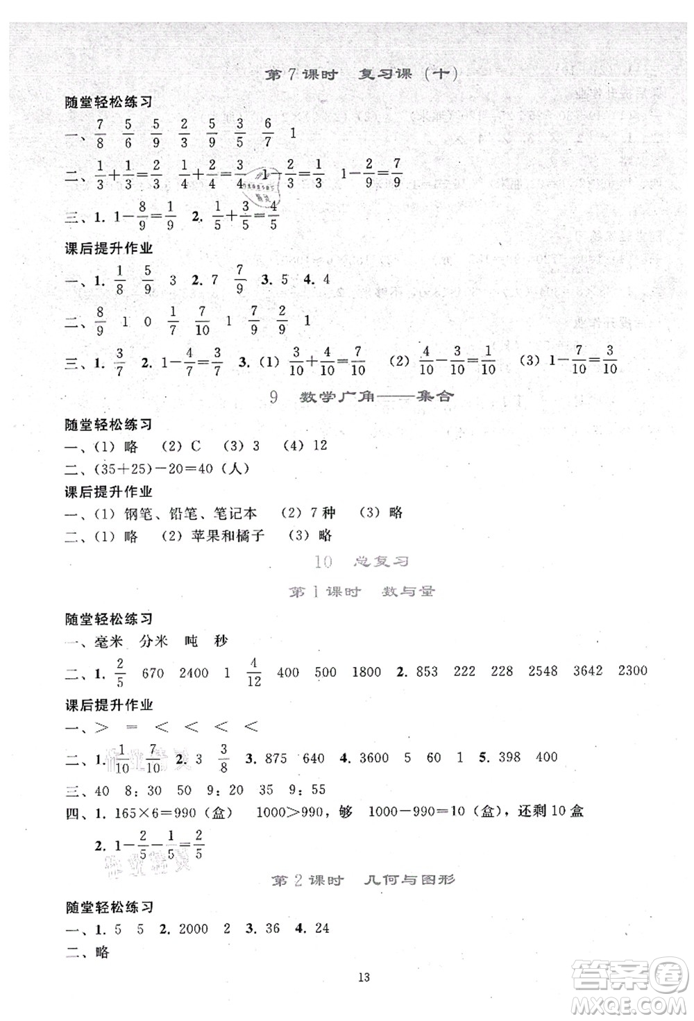 人民教育出版社2021同步輕松練習(xí)三年級(jí)數(shù)學(xué)上冊(cè)人教版答案