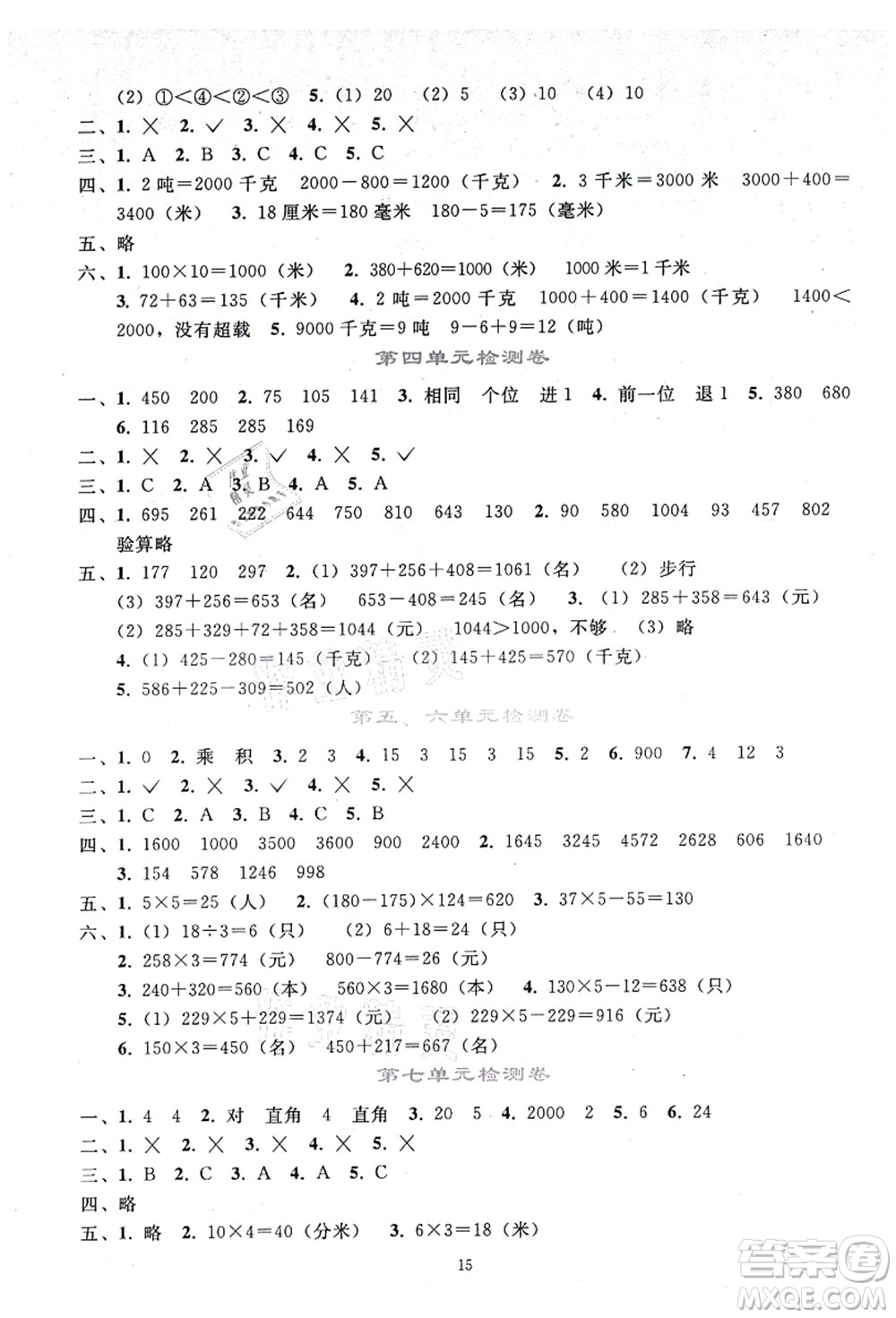 人民教育出版社2021同步輕松練習(xí)三年級(jí)數(shù)學(xué)上冊(cè)人教版答案