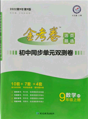 延邊教育出版社2021金考卷活頁題選初中同步單元雙測卷九年級上冊數學北師版參考答案