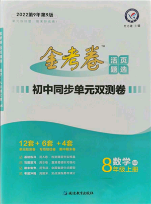 延邊教育出版社2021金考卷活頁題選初中同步單元雙測卷八年級上冊數(shù)學(xué)北師大版參考答案