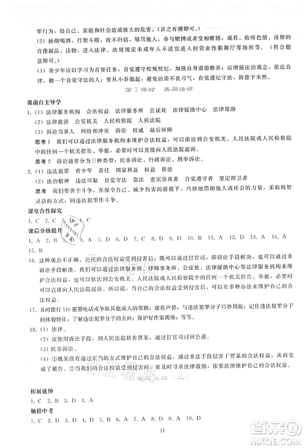 人民教育出版社2021同步輕松練習(xí)八年級(jí)道德與法治上冊(cè)人教版答案