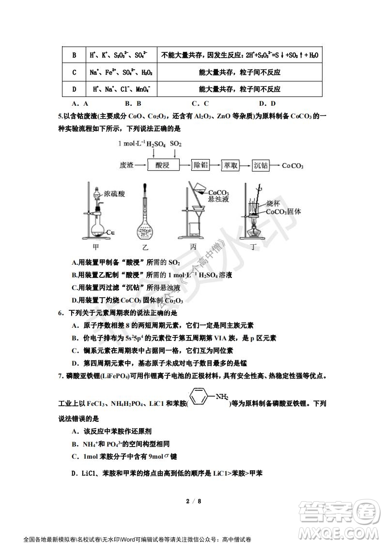 山東師大附中2019級2021-2022學(xué)年秋季開學(xué)考試化學(xué)試題及答案