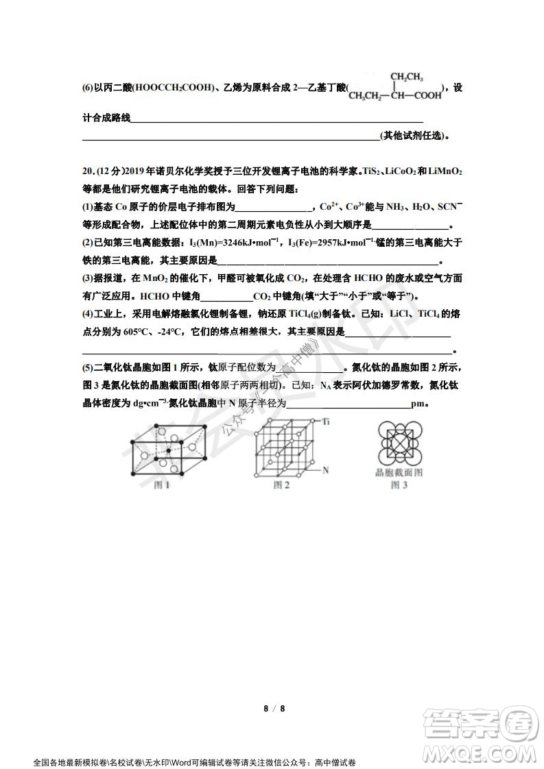 山東師大附中2019級2021-2022學(xué)年秋季開學(xué)考試化學(xué)試題及答案