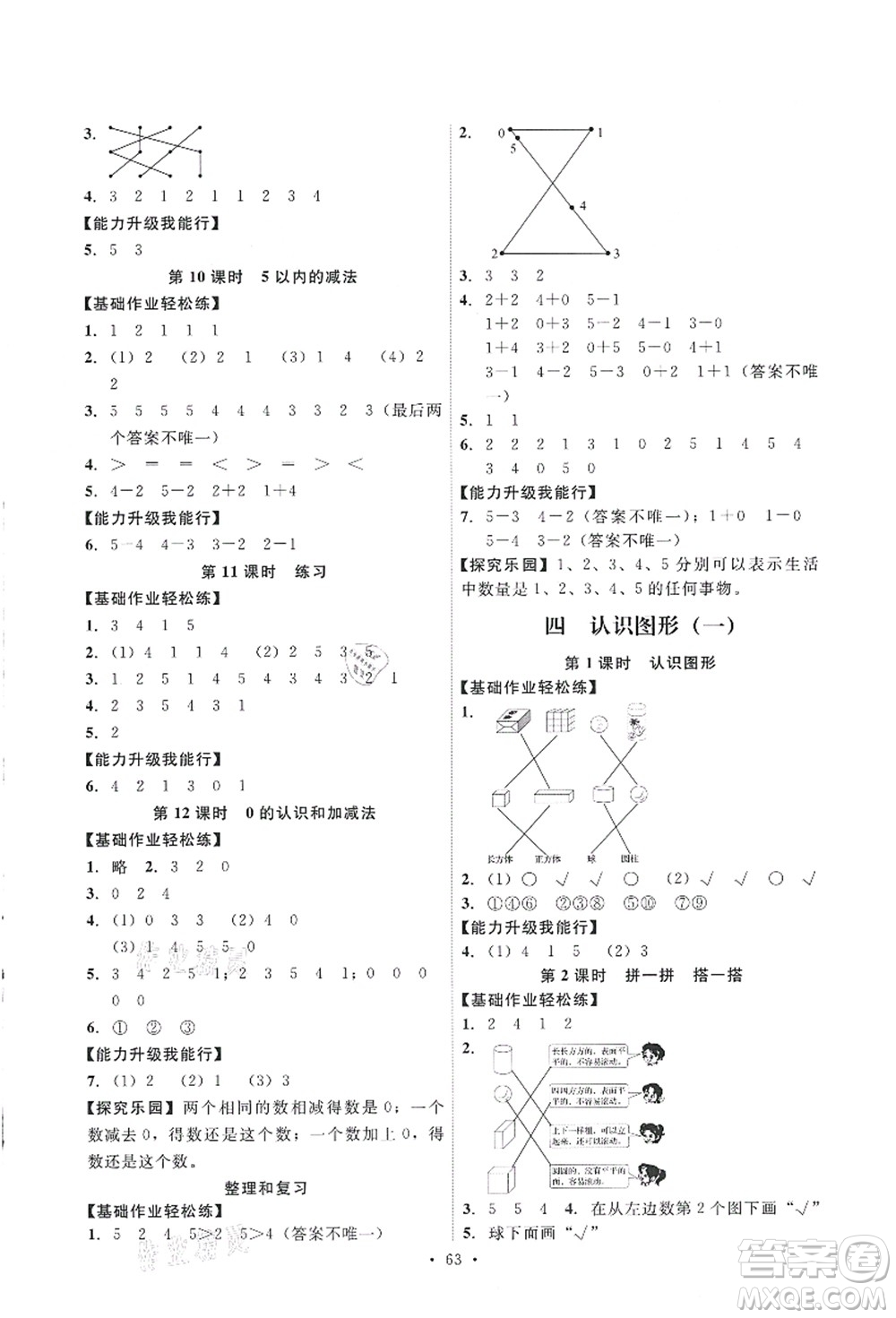 人民教育出版社2021能力培養(yǎng)與測(cè)試一年級(jí)數(shù)學(xué)上冊(cè)人教版答案