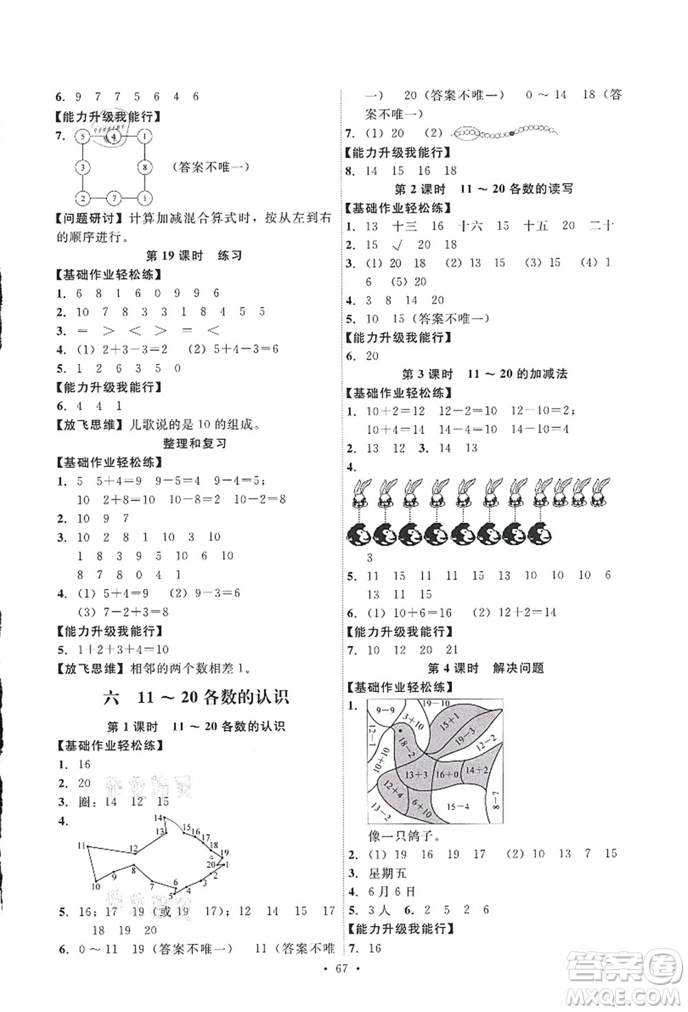 人民教育出版社2021能力培養(yǎng)與測(cè)試一年級(jí)數(shù)學(xué)上冊(cè)人教版答案