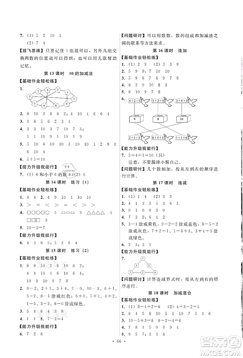 人民教育出版社2021能力培養(yǎng)與測(cè)試一年級(jí)數(shù)學(xué)上冊(cè)人教版答案