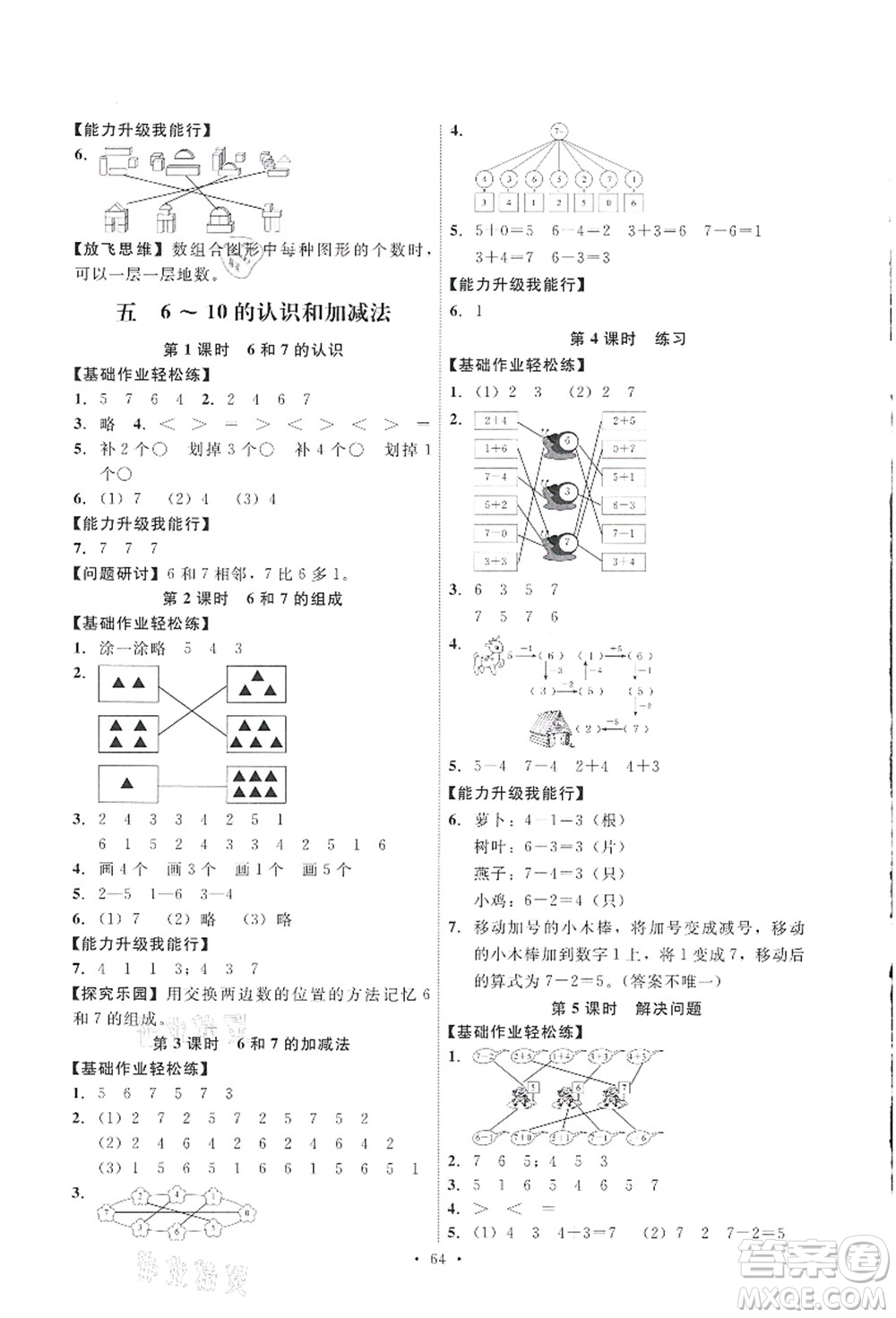 人民教育出版社2021能力培養(yǎng)與測(cè)試一年級(jí)數(shù)學(xué)上冊(cè)人教版答案