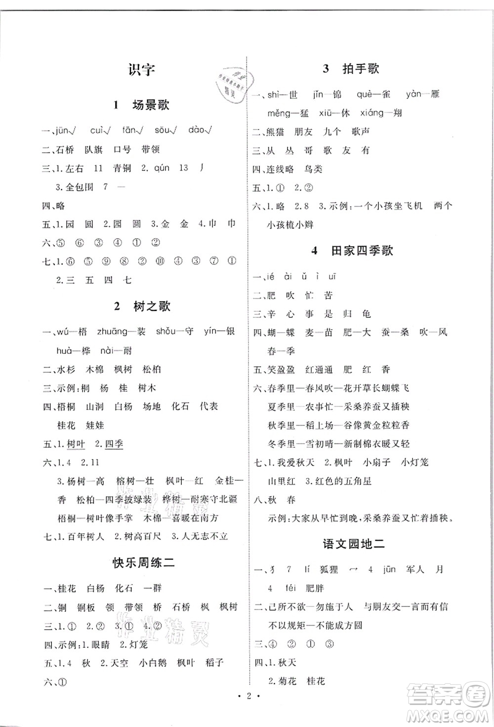 人民教育出版社2021能力培養(yǎng)與測試二年級語文上冊人教版答案