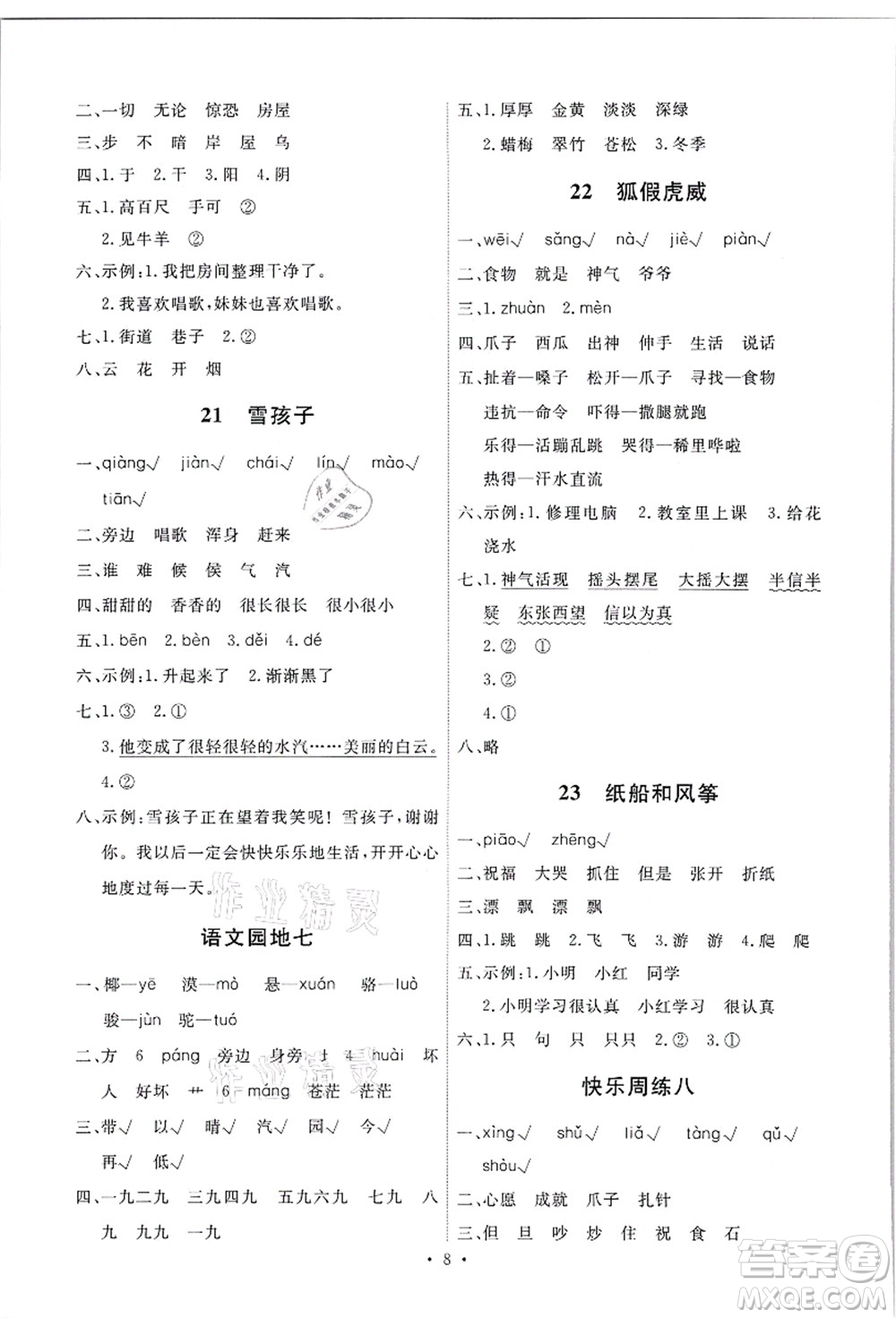 人民教育出版社2021能力培養(yǎng)與測試二年級語文上冊人教版答案