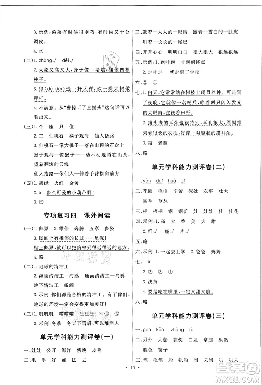 人民教育出版社2021能力培養(yǎng)與測試二年級語文上冊人教版答案