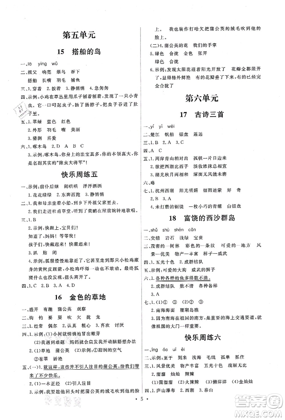 人民教育出版社2021能力培養(yǎng)與測試三年級語文上冊人教版答案