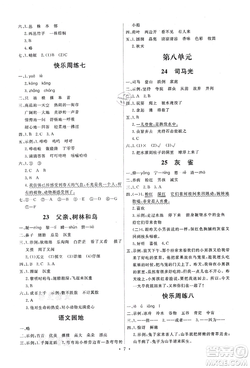 人民教育出版社2021能力培養(yǎng)與測試三年級語文上冊人教版答案