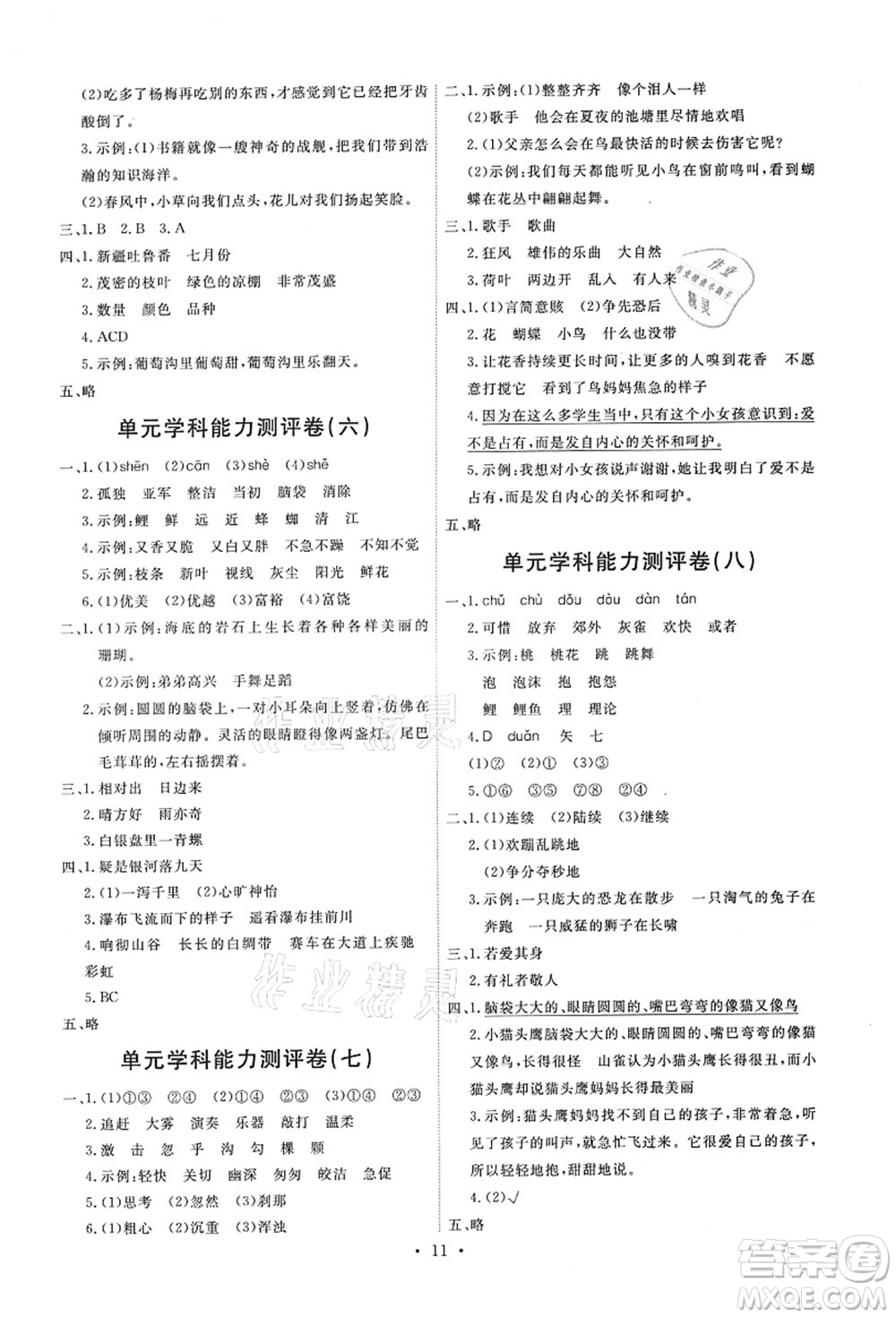 人民教育出版社2021能力培養(yǎng)與測試三年級語文上冊人教版答案