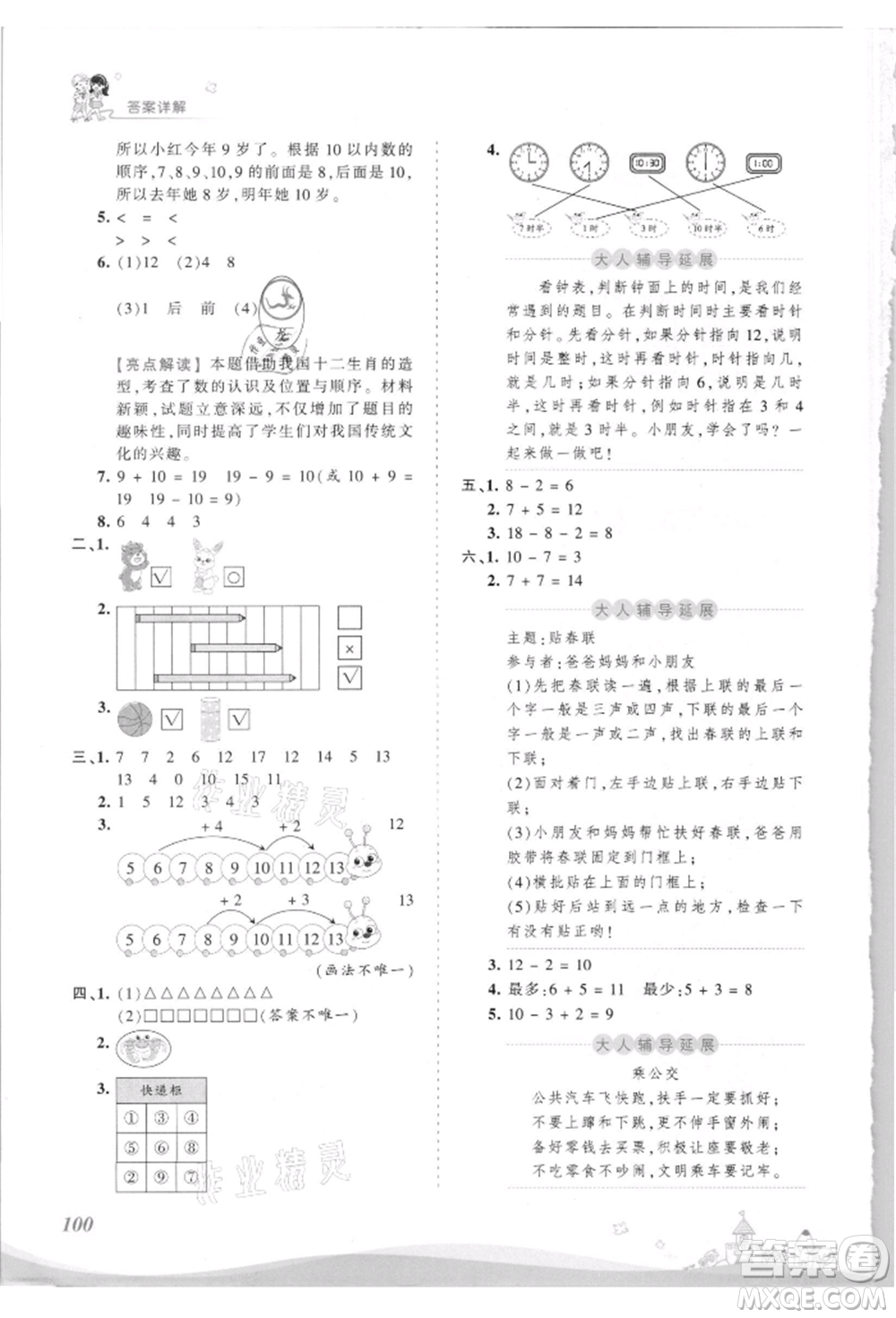 江西人民出版社2021王朝霞創(chuàng)維新課堂同步優(yōu)化訓(xùn)練一年級(jí)上冊(cè)數(shù)學(xué)北師大版參考答案