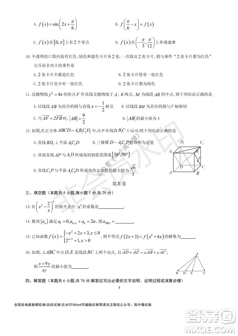 山東師大附中2019級2021-2022學年秋季開學考試數(shù)學試題及答案