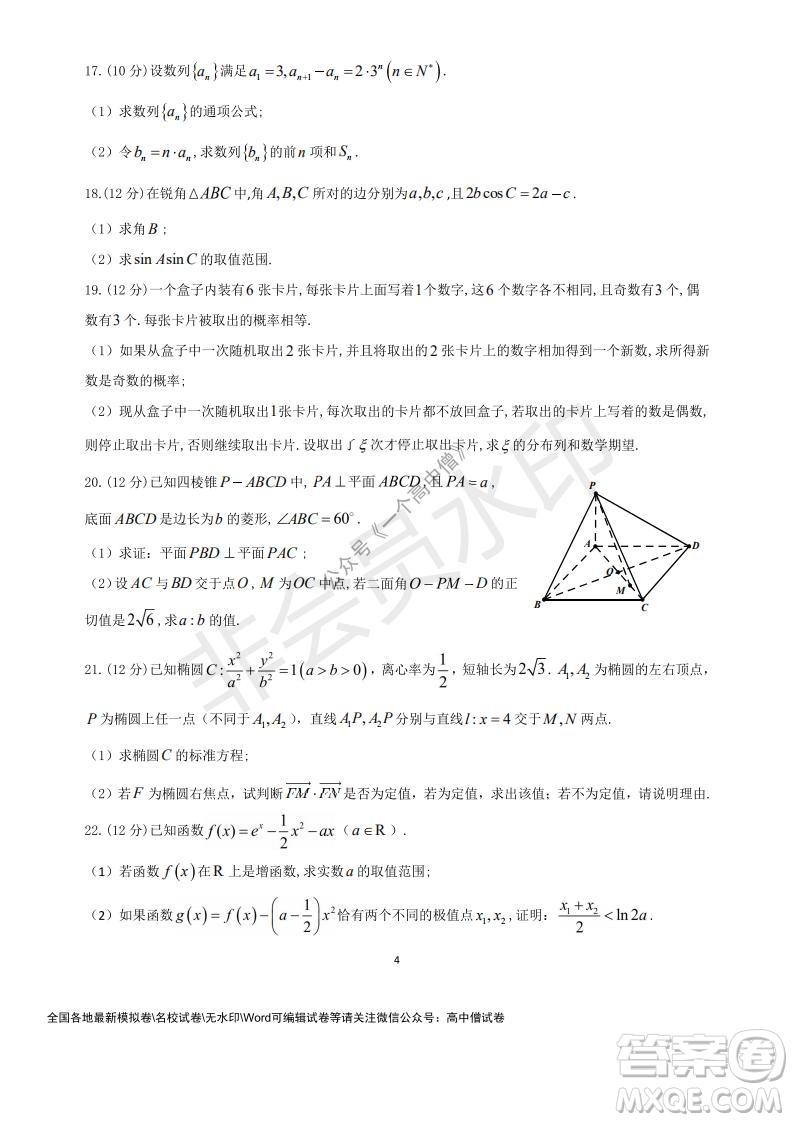 山東師大附中2019級2021-2022學年秋季開學考試數(shù)學試題及答案