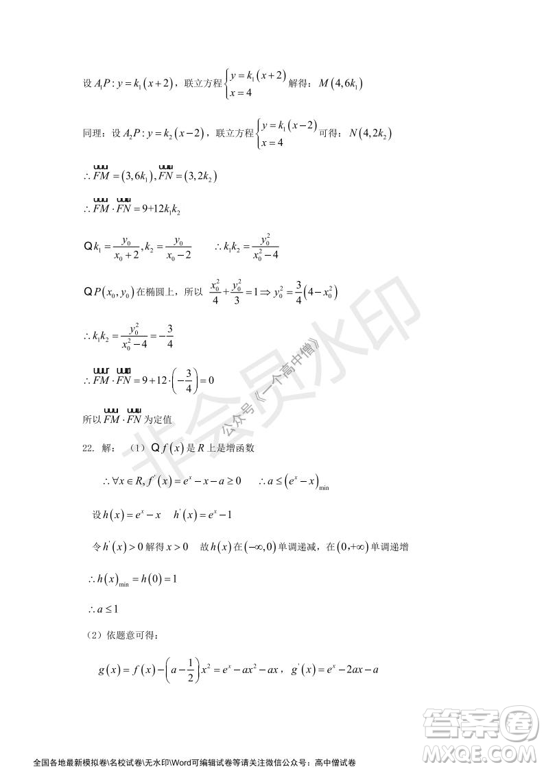 山東師大附中2019級2021-2022學年秋季開學考試數(shù)學試題及答案