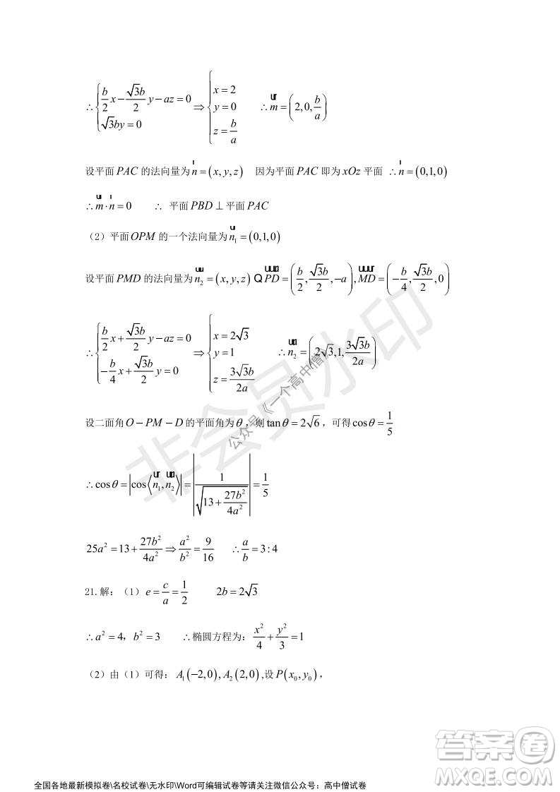 山東師大附中2019級2021-2022學年秋季開學考試數(shù)學試題及答案