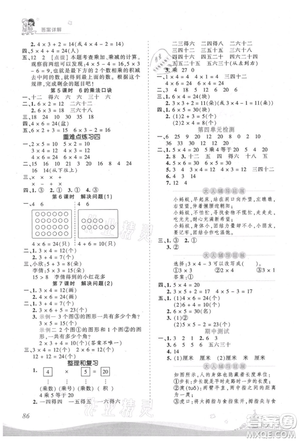 江西人民出版社2021王朝霞創(chuàng)維新課堂同步優(yōu)化訓(xùn)練二年級上冊數(shù)學(xué)人教版參考答案